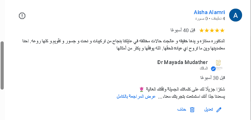 مراجعة